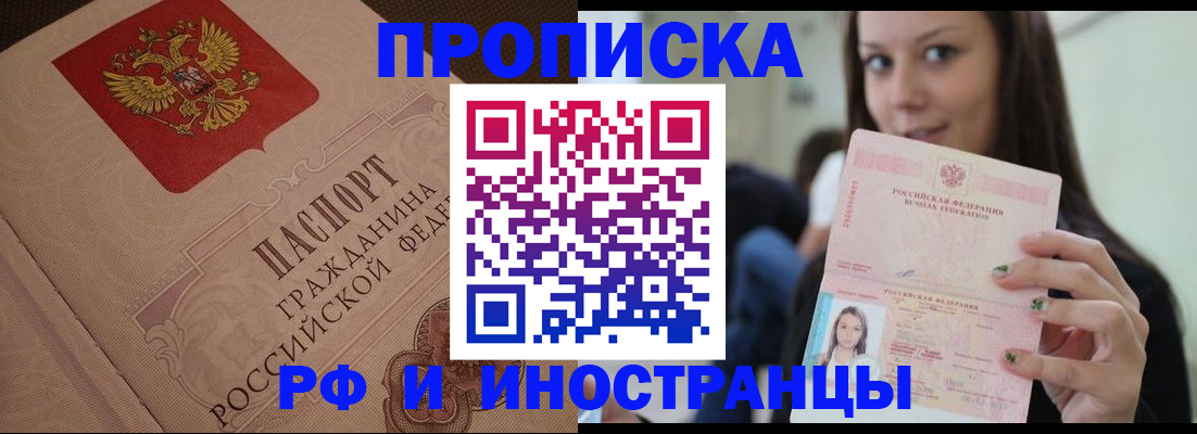 временная регистрация в квартире в Калининградской области