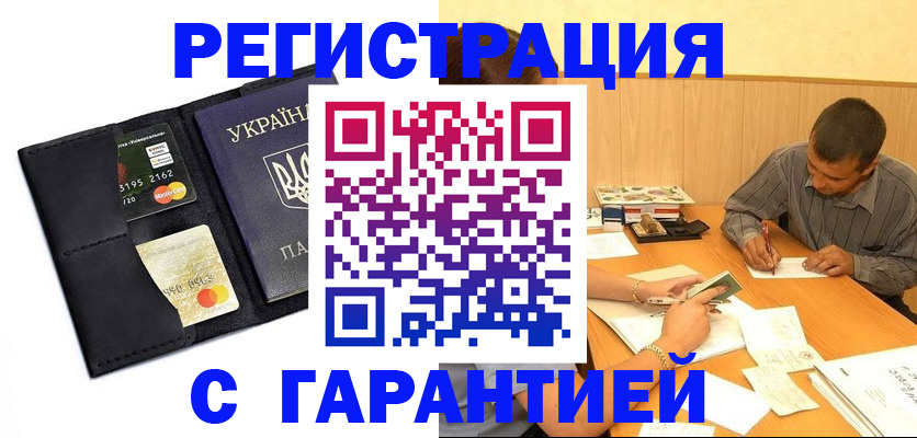 прописка штамп в Калининградской области