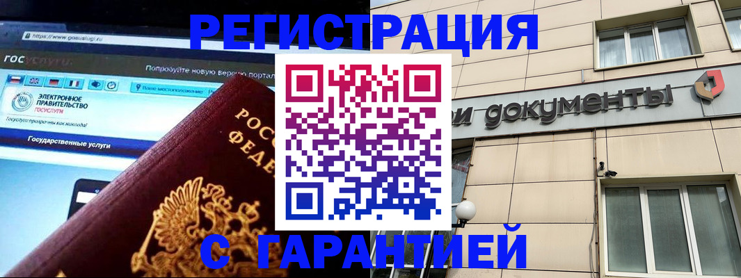 временная регистрация купить в Калининградской области