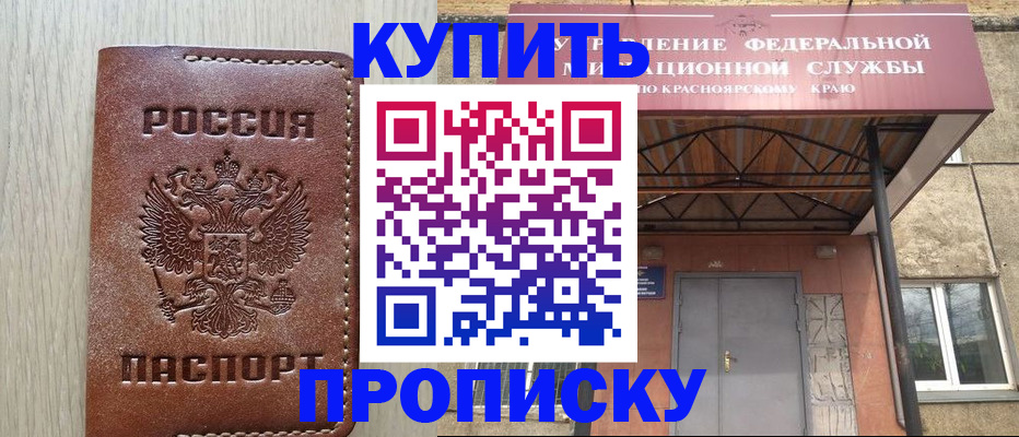 прописка регистрация в Калининградской области